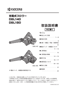 説明書 京セラ DBL180 リーフブロワー