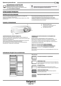 Руководство Hotpoint-Ariston BD 2422/HA 1 Холодильник с морозильной камерой