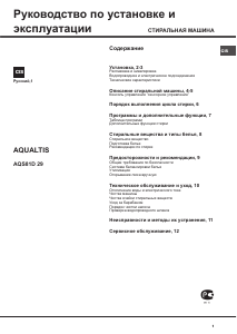 Руководство Hotpoint-Ariston AQS81D 29 CIS Aqualtis Стиральная машина