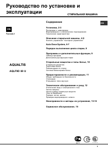 Руководство Hotpoint-Ariston AQLF9D 69 U (RU) Aqualtis Стиральная машина