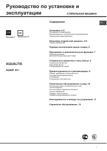 Руководство Hotpoint-Ariston AQS0F 05I CIS Aqualtis Стиральная машина