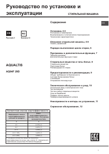 Руководство Hotpoint-Ariston AQ94F 29D EU Aqualtis Стиральная машина