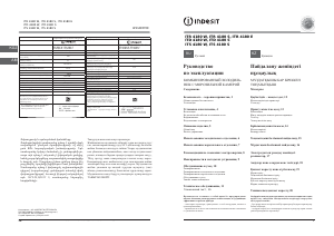 Руководство Indesit ITR 4180 E Холодильник с морозильной камерой