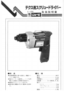 説明書 リョービ E-3701 ドライバー