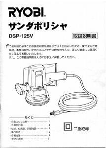 りりー様 工具 RYOBI リョービ 電動ポリッシャー こく DSP-125V サンダ