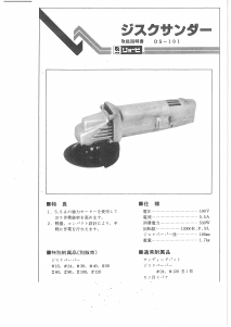 説明書 リョービ DS-101 アングルグラインダー