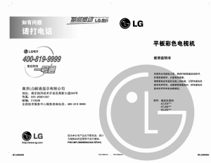 说明书 LG 42LE8600-CA LED电视
