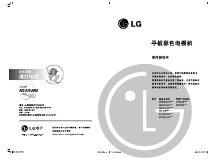 说明书 LG 42LG31FR 液晶电视