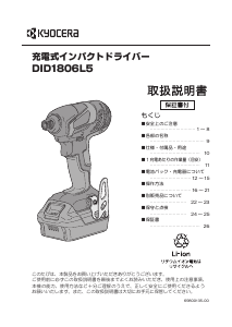 説明書 京セラ DID1806L5 ドライバー