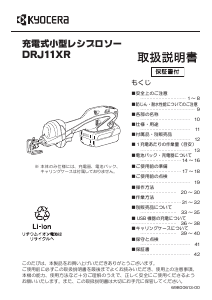 説明書 京セラ DRJ11XR レシプロソー