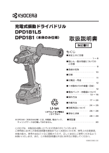 説明書 京セラ DPD181L5 ドリルドライバー