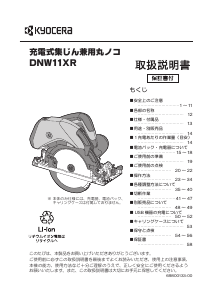 説明書 京セラ DNW11XR サーキュラーソー