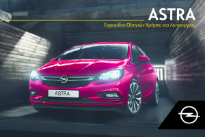 Εγχειρίδιο Opel Astra (2019)