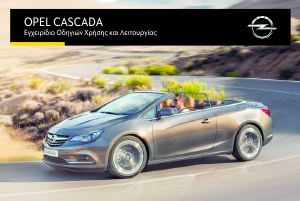 Εγχειρίδιο Opel Cascada (2016)