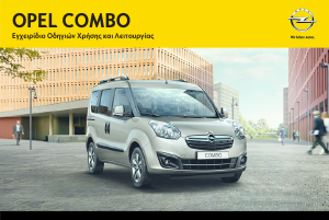 Εγχειρίδιο Opel Combo (2014)