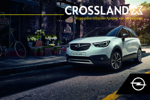 Εγχειρίδιο Opel Crossland X (2019)