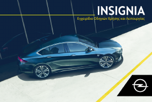Εγχειρίδιο Opel Insignia (2019)