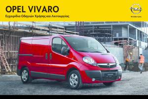 Εγχειρίδιο Opel Vivaro (2014)