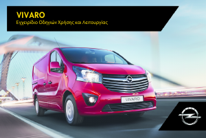 Εγχειρίδιο Opel Vivaro (2017)