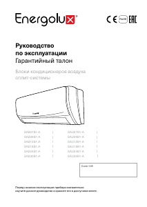 Руководство Energolux SAU30B1-A Кондиционер воздуха