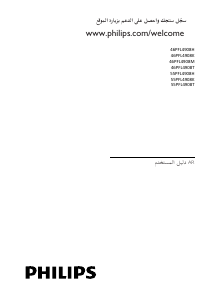 كتيب فيليبس 46PFL4908T تليفزيون LED