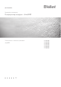 Руководство Vaillant climaVAIR V 11-025 WR Кондиционер воздуха