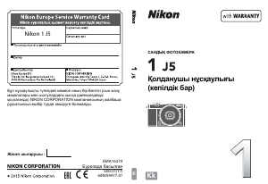 Посібник Nikon 1 J5 Цифрова камера