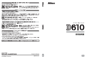 説明書 ニコン D610 デジタルカメラ