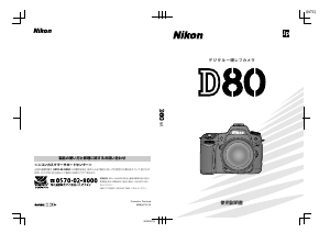 説明書 ニコン D80 デジタルカメラ