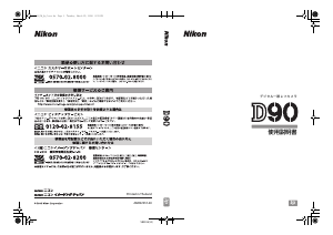 説明書 ニコン D90 デジタルカメラ