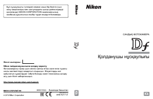 Посібник Nikon Df Цифрова камера