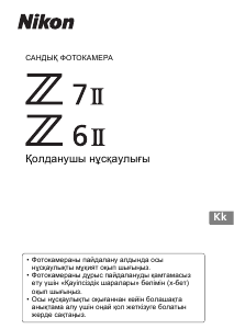 Посібник Nikon Z 7II Цифрова камера