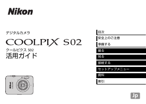 説明書 ニコン Coolpix S02 デジタルカメラ