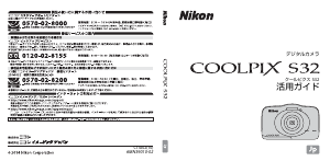 説明書 ニコン Coolpix S32 デジタルカメラ