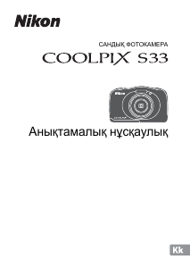 Посібник Nikon Coolpix S33 Цифрова камера
