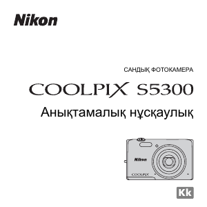 Посібник Nikon Coolpix S5300 Цифрова камера