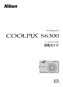 説明書 ニコン Coolpix S6300 デジタルカメラ