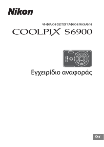 Εγχειρίδιο Nikon Coolpix S6900 Ψηφιακή κάμερα