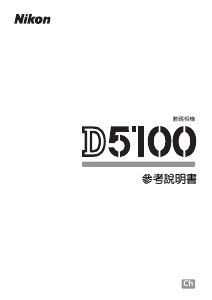 说明书 尼康 D5100 数码相机