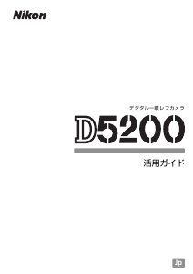 説明書 ニコン D5200 デジタルカメラ