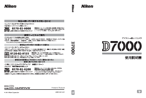 説明書 ニコン D7000 デジタルカメラ