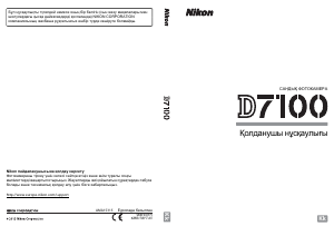 Посібник Nikon D7100 Цифрова камера