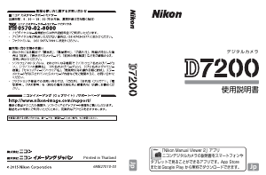 説明書 ニコン D7200 デジタルカメラ