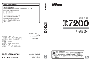 사용 설명서 Nikon D7200 디지털 카메라