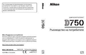 Наръчник Nikon D750 Цифров фотоапарат