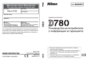 Наръчник Nikon D780 Цифров фотоапарат