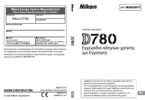 Εγχειρίδιο Nikon D780 Ψηφιακή κάμερα