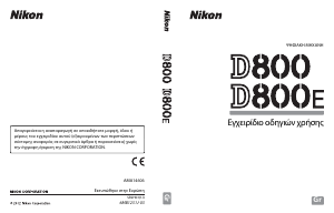 Εγχειρίδιο Nikon D800 Ψηφιακή κάμερα