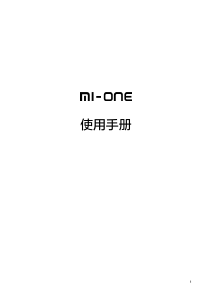 说明书 小米Mi 1手机