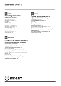 Руководство Indesit DSR 15B3 RU Посудомоечная машина